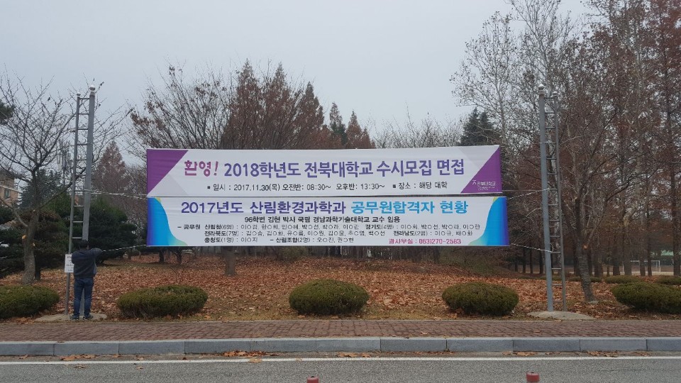 2017년 산림환경과학과 공무원 합격현황 1번째 첨부파일 이미지