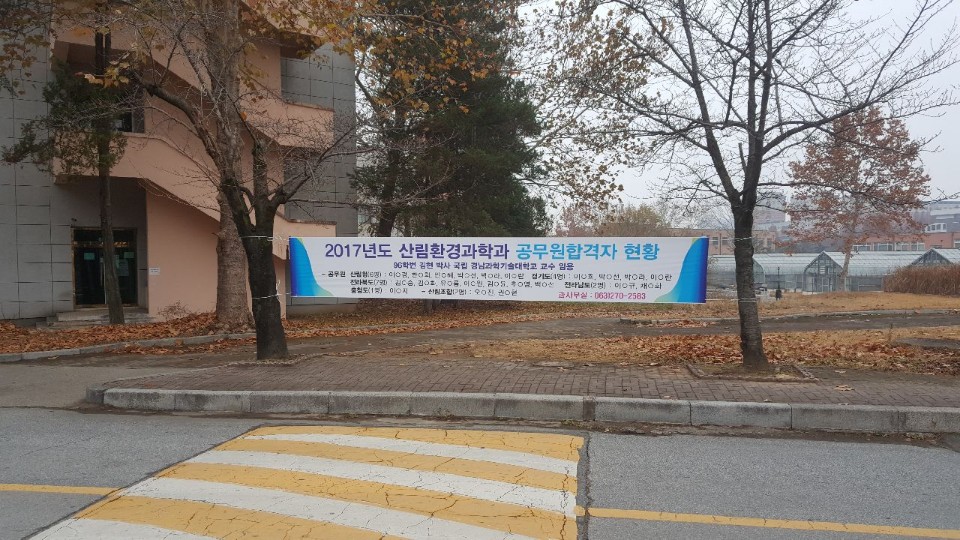 2017년 산림환경과학과 공무원 합격현황 3번째 첨부파일 이미지