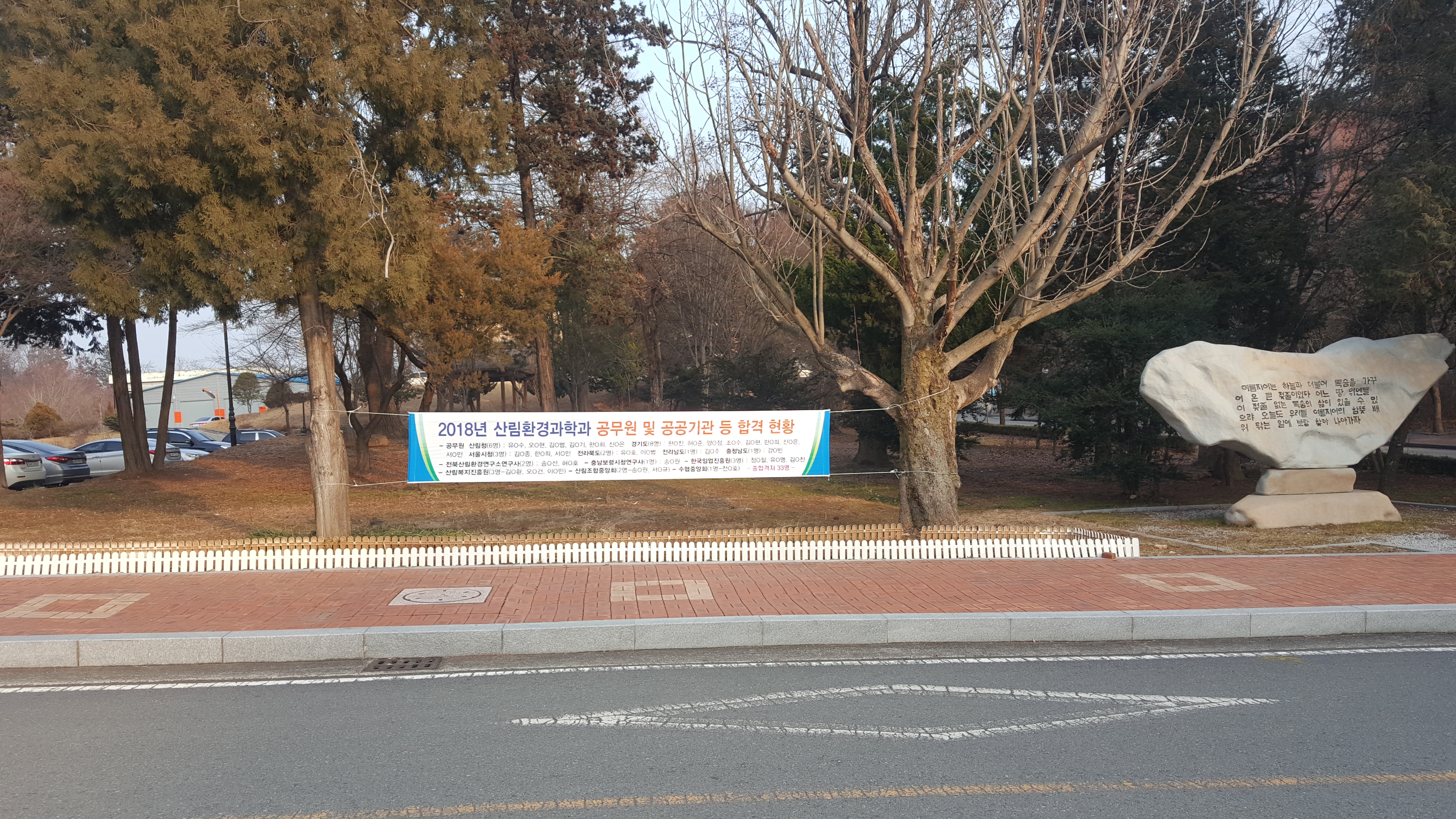 2018학년도 산림환경과학과 공무원 등 합격현황 1번째 첨부파일 이미지